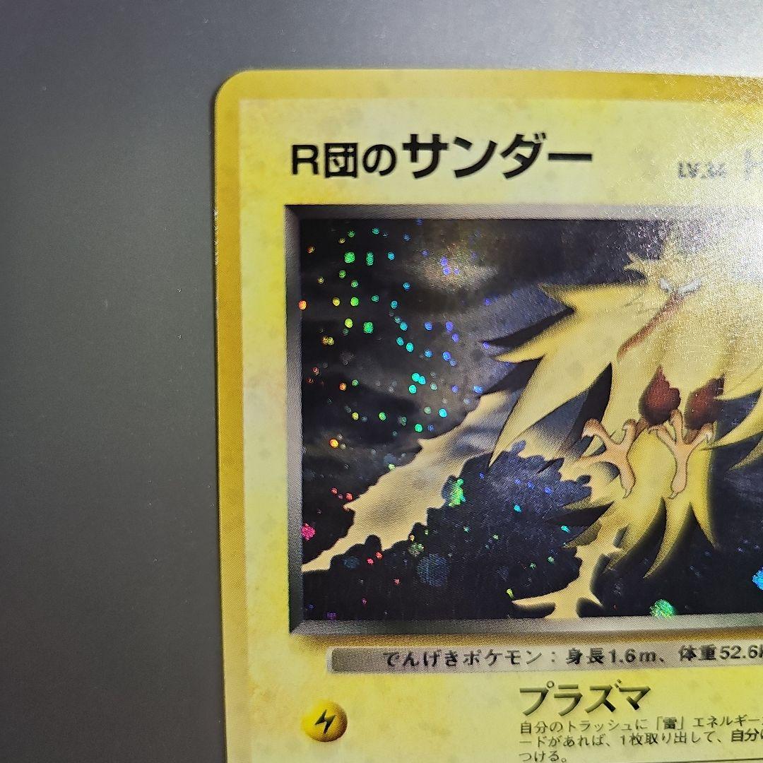 ポケカ 6枚セット R団のサンダー カスミのドククラゲ カスミ