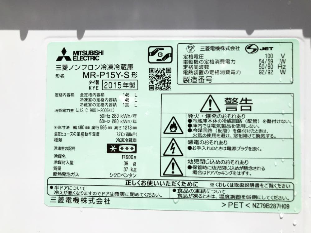 30日迄！送料無料★三菱 146L 冷蔵庫【MR-P15Y-S】E1QZ