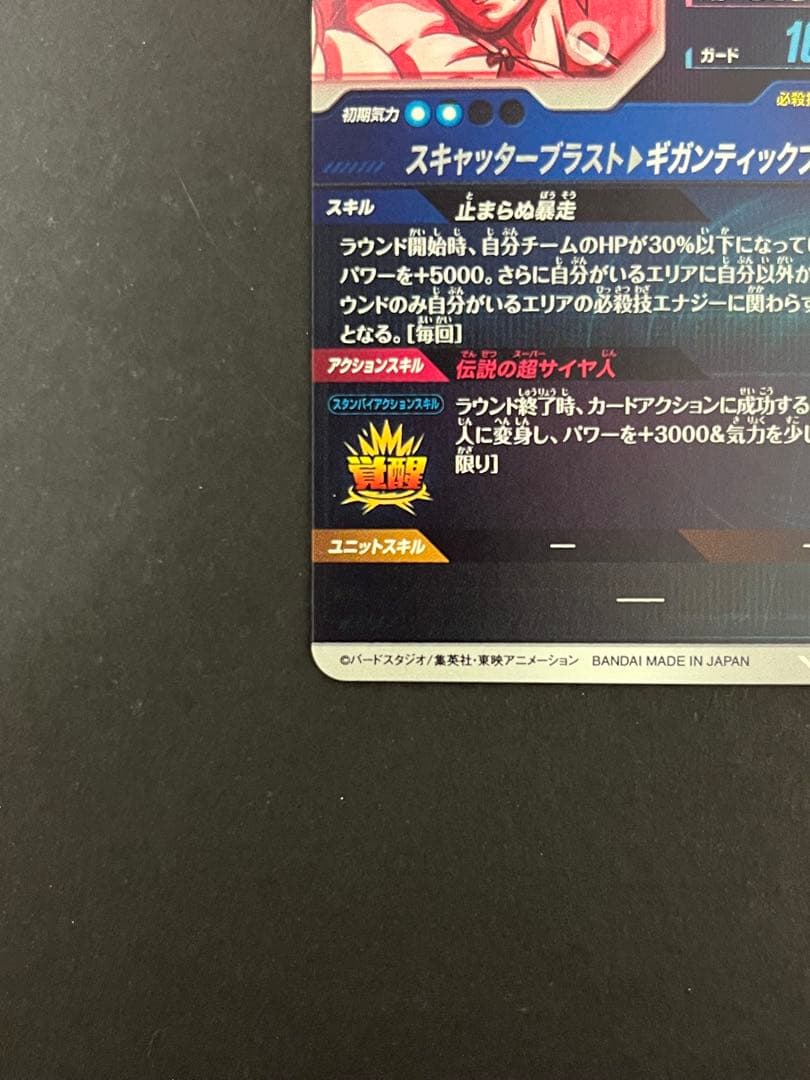 ドラゴンボール スーパーダイバーズ SDV1-049 GDR ★ ブロリー