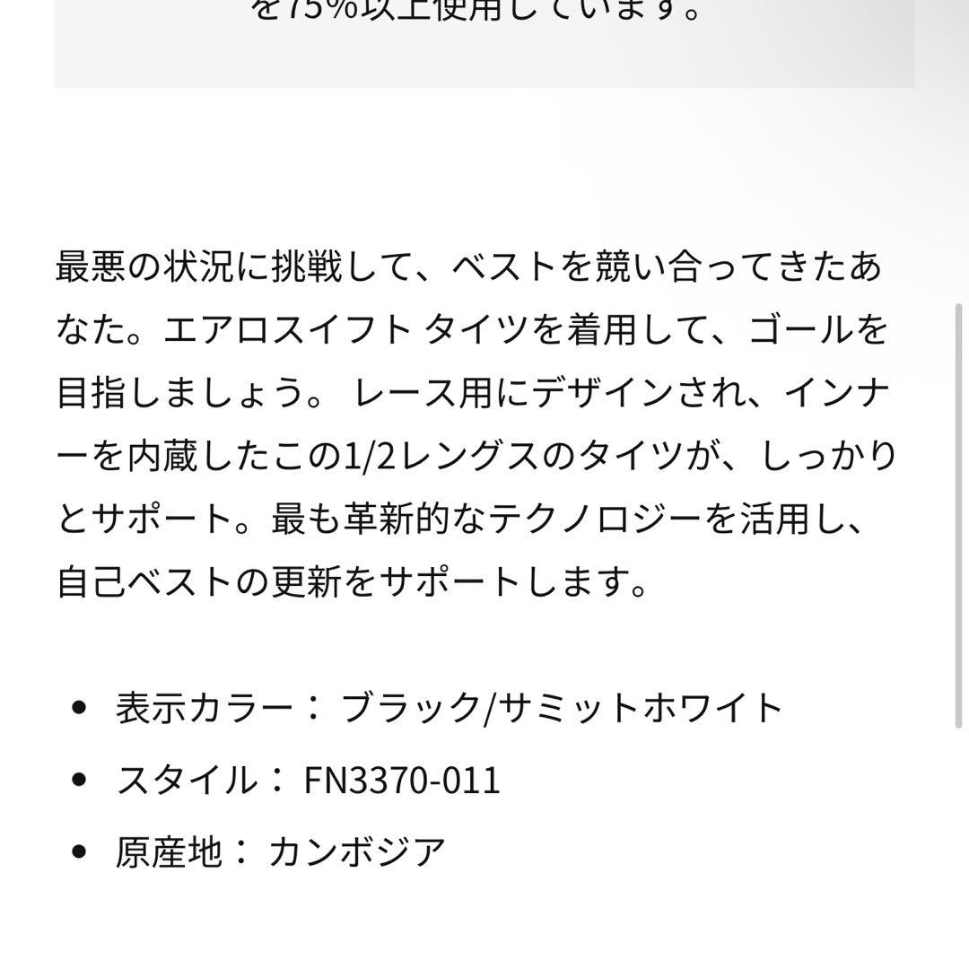 ナイキ　エアロスイフト　ハーフタイツ　サイズM