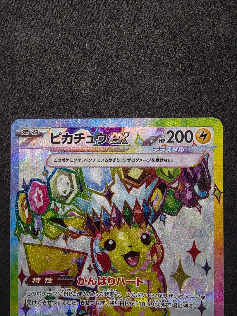 週末限定値下げ★ピカチュウUR・SR 超電ブレイカー・テラスタルフェス