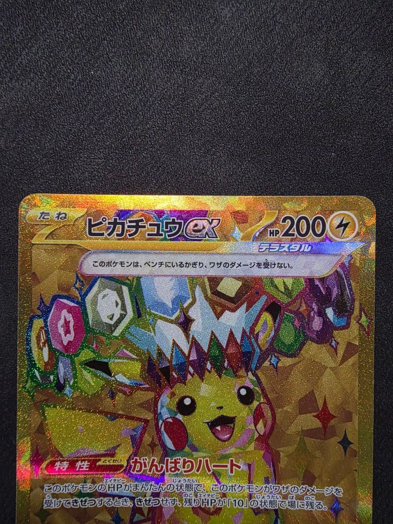 週末限定値下げ★ピカチュウUR・SR 超電ブレイカー・テラスタルフェス