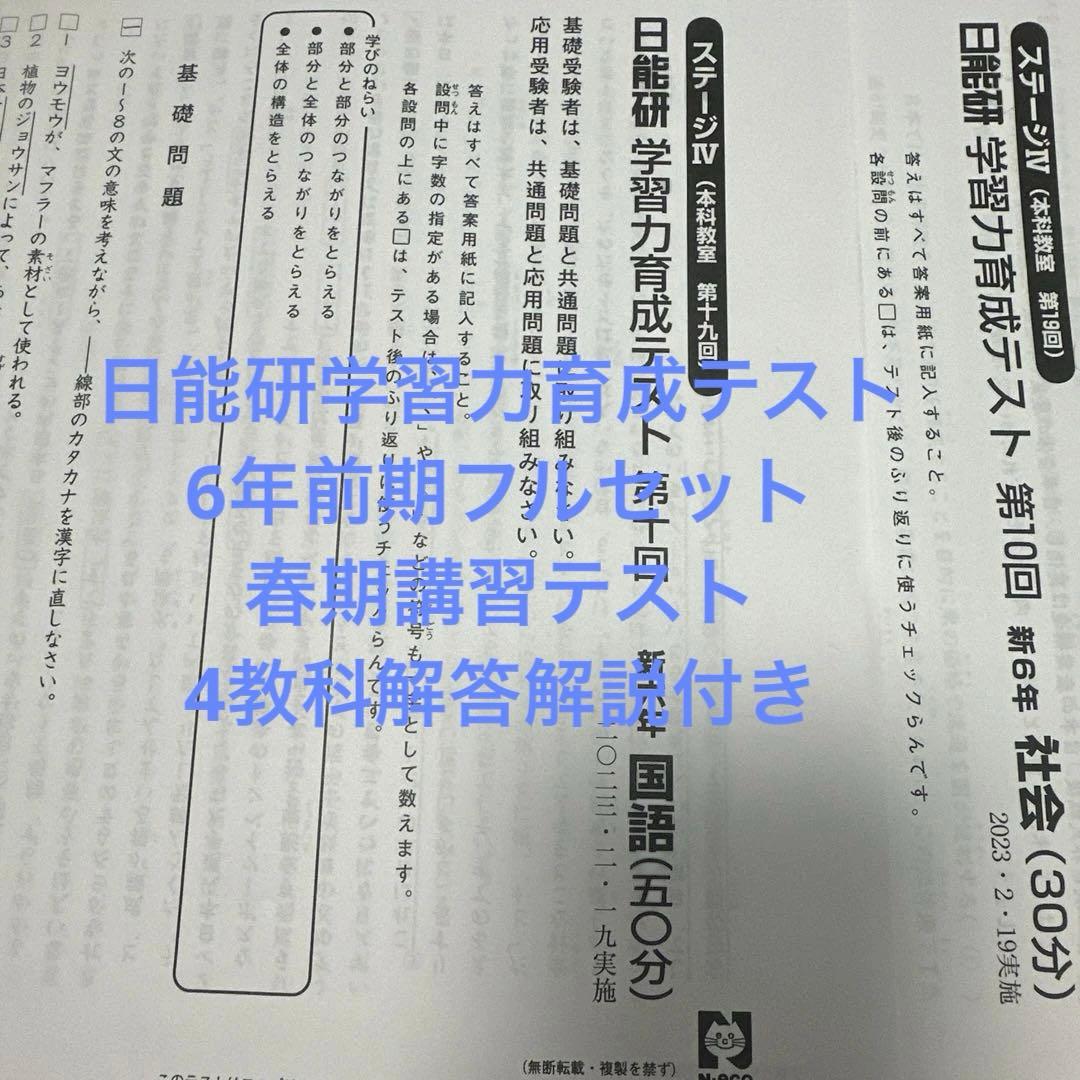 日能研学習力育成テスト6年前期フルセット　全17回　春期講習テスト　1回