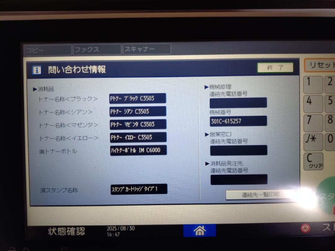 【予備トナー付】中古A3フルカラー複合機/ RICOHリコー/ IMC3000