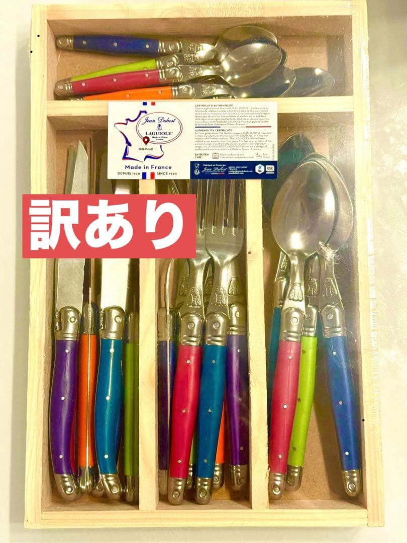 訳アリ Jean Dubost Laguioleカトラリー23点セットフランス製