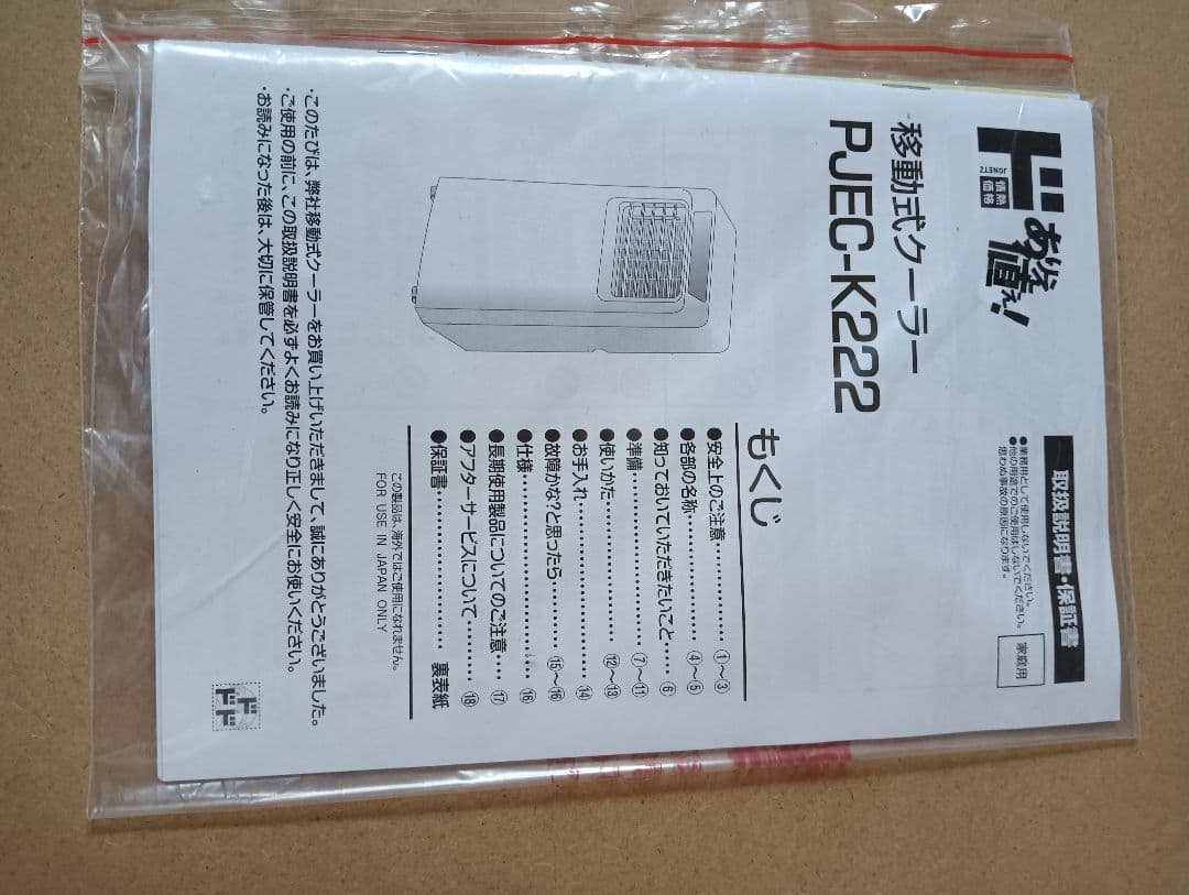 な*ん様 【美品】移動式エアコン　スポットクーラー　ドン・キホーテ 　山善　箱付