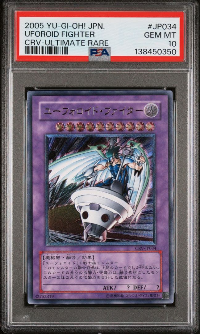 ユーフォロイドファイター レリーフ　psa10 　遊戯王