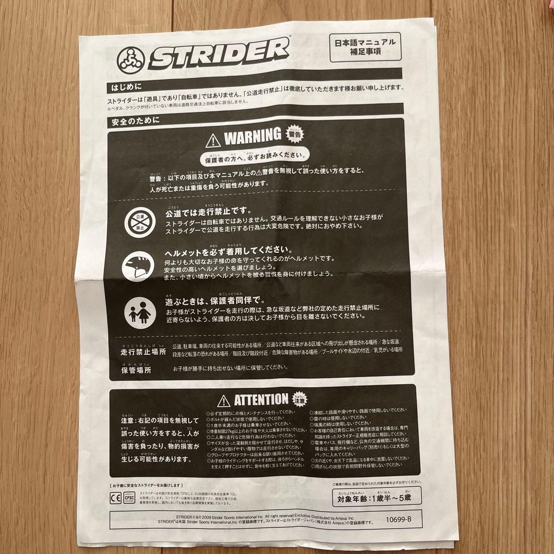 正規品　ストライダー　　STRIDER セーブザチルドレンモデル　プロテクター付