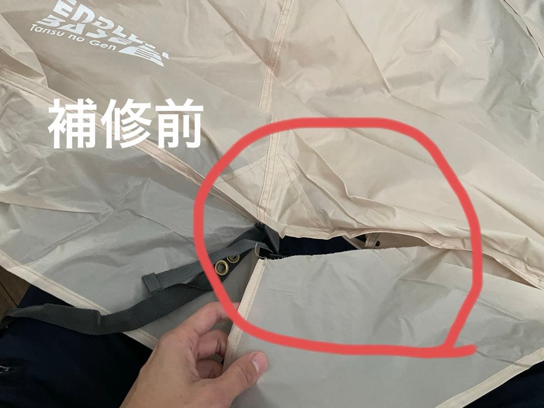 タイムセール　訳あり/補修済み/格安　ユウカズロウテントv1