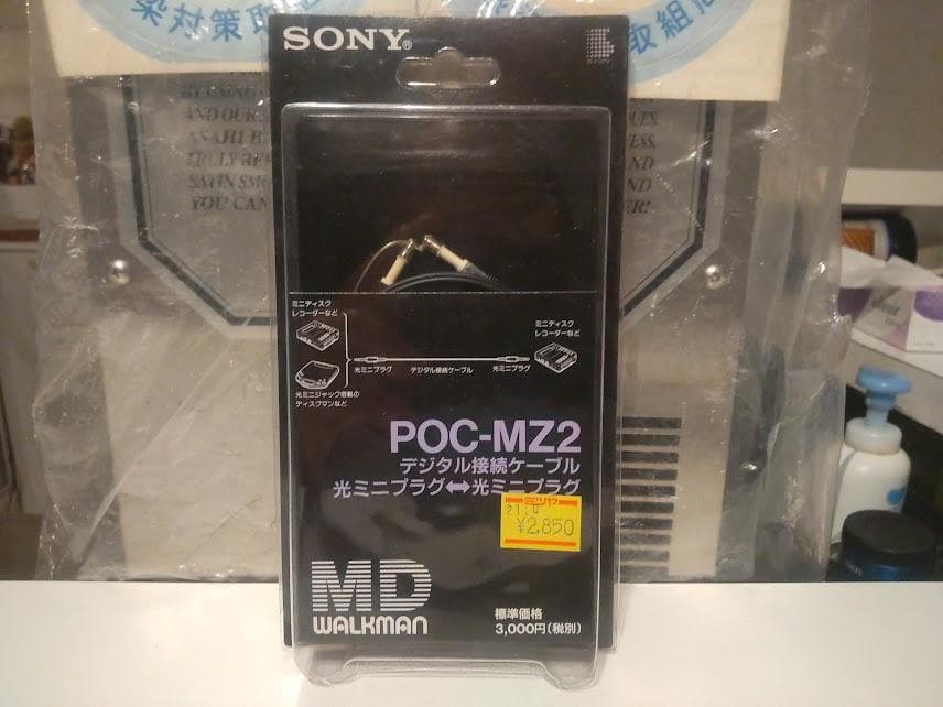 レトロ 当時物 POC-MZ2 ソニー MDウォークマン デジタル接続ケーブル