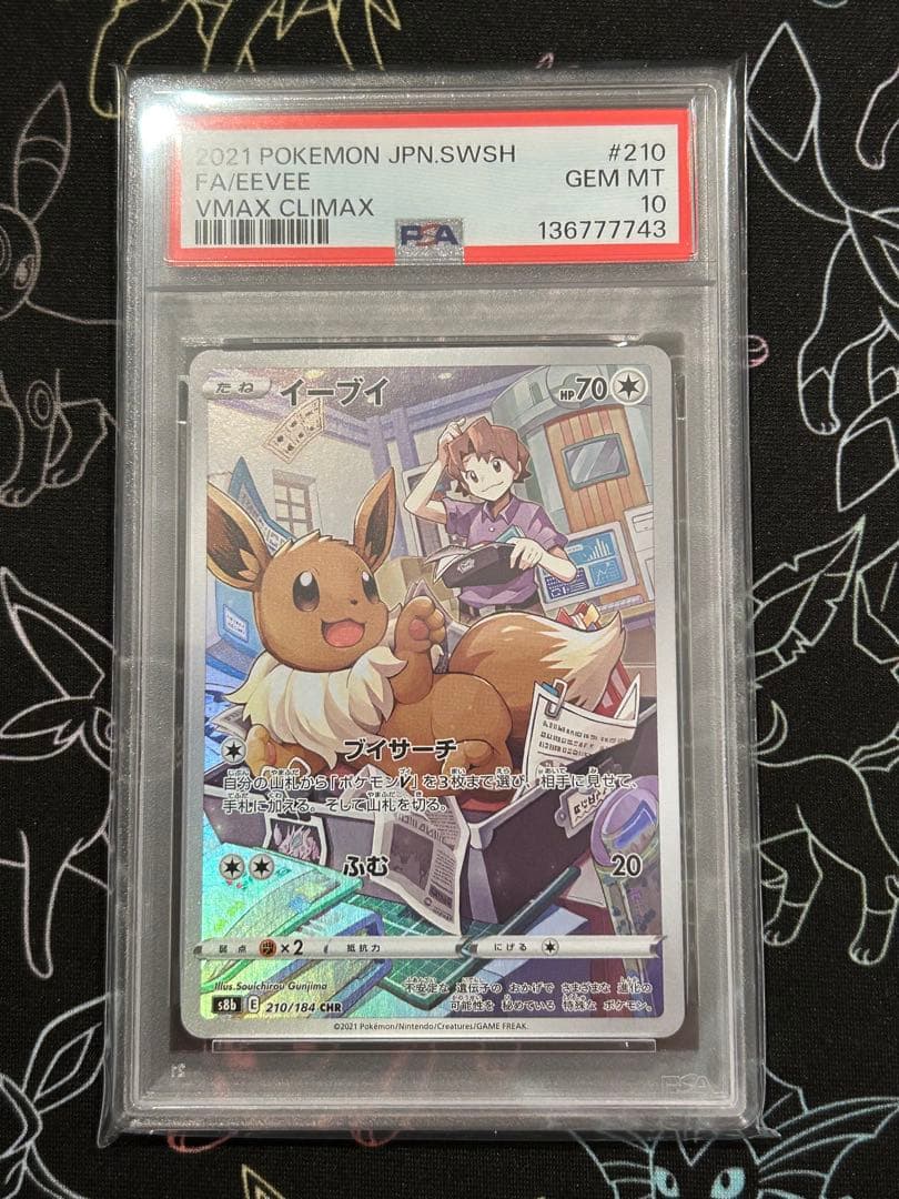 イーブイ CHR ブースター サンダース シャワーズ ブイズ PSA10 連番