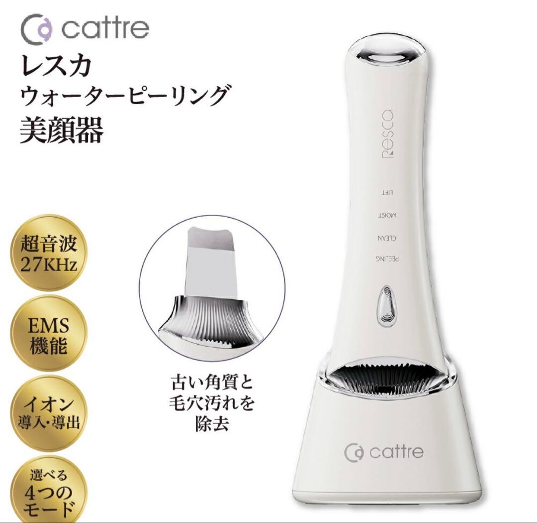 Resca（レスカ）ウォーターピーリング美顔器 CTR-701 毛穴ケア