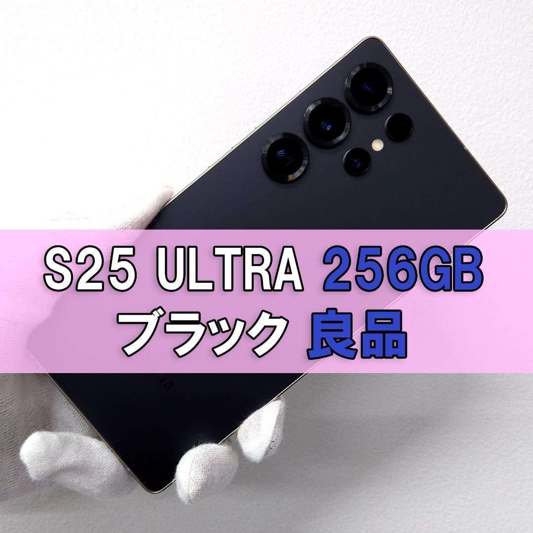 Galaxy S25 Ultra 256GB ブラック SIMフリー