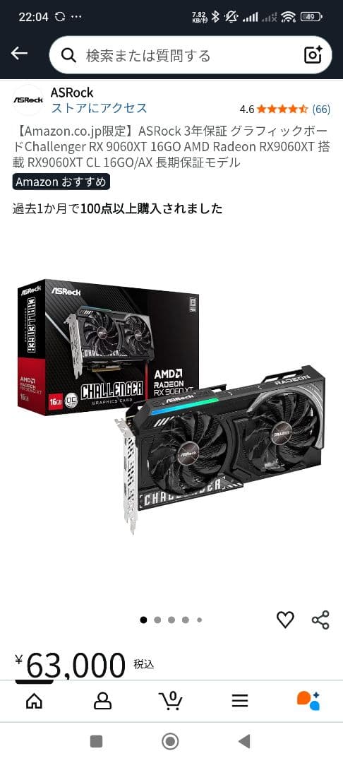 [美品]Radeon RX 9060 XT 16gb Challenger