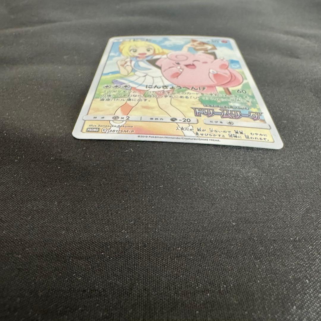 【極美品】ピッピ CHR プロモ リーリエ