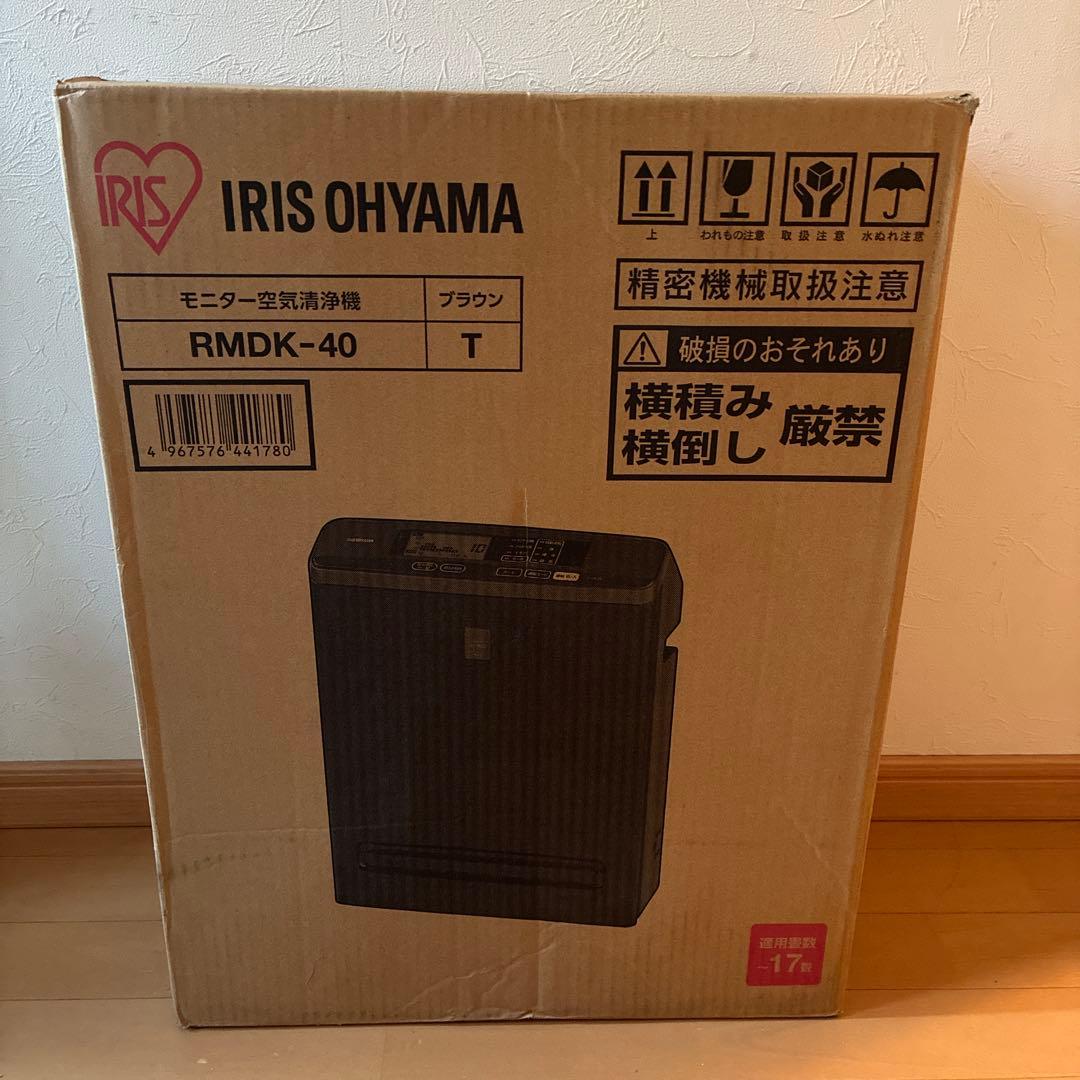 未開封　新品　IRIS OHYAMA 空気清浄機 RMDK-40 ブラウン