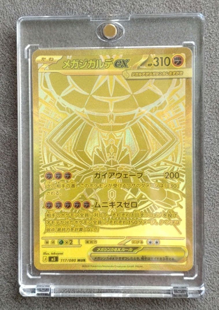 ポケモンカード（MＵＲ）