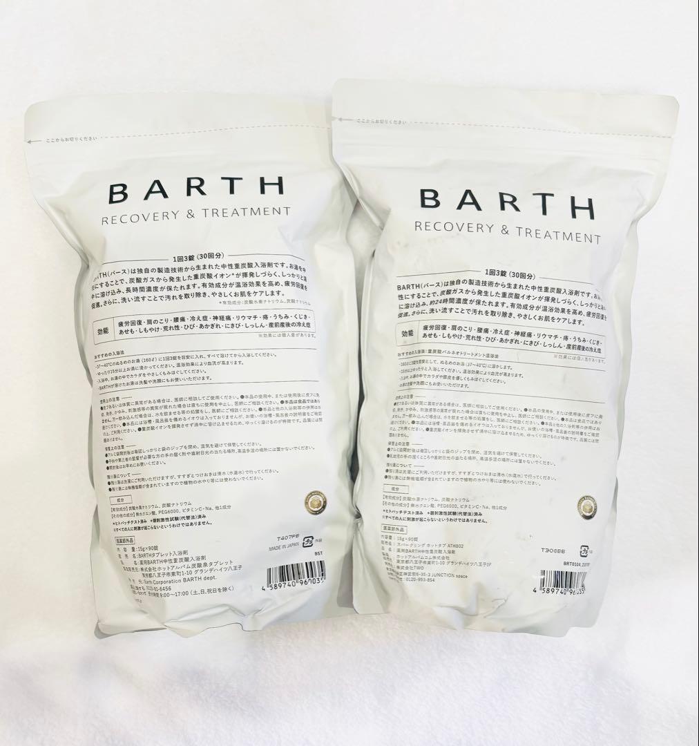 【新品】BARTH RECOVERY & TREATMENT 入浴剤　90個×2