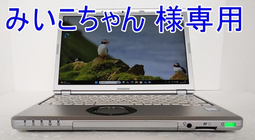 みいこちゃん　軽量コンパクト Panasonic CF-SZ6
