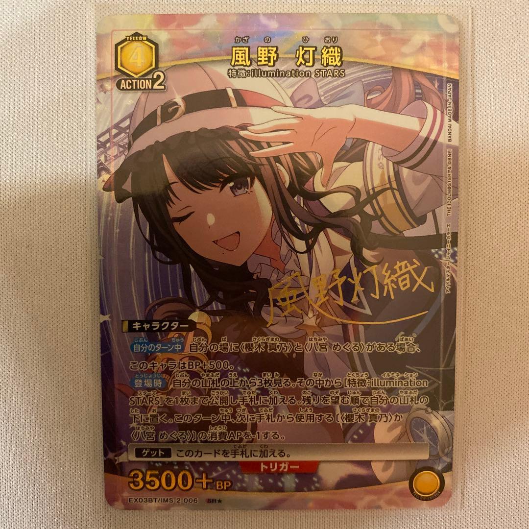 ユニオンアリーナ アイドルマスターシャイニーカラーズ 風野灯織 SR★