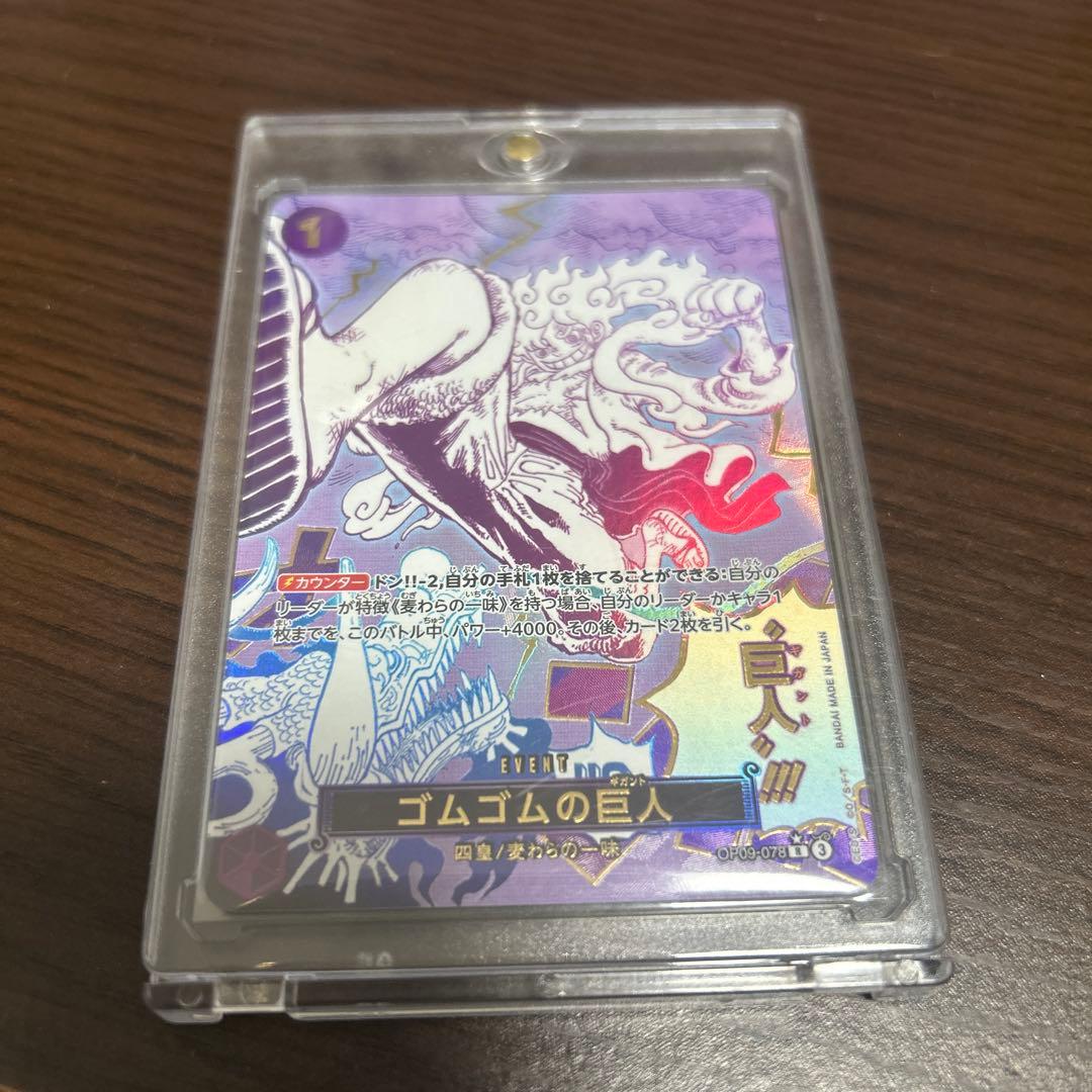 ワンピース カードゲーム ゴムゴムの巨人