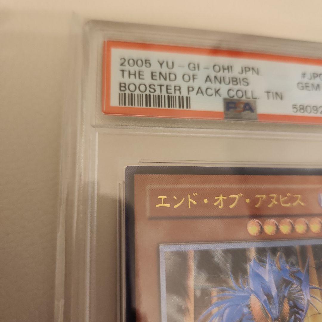 エンドオブアヌビス レリーフ PSA10