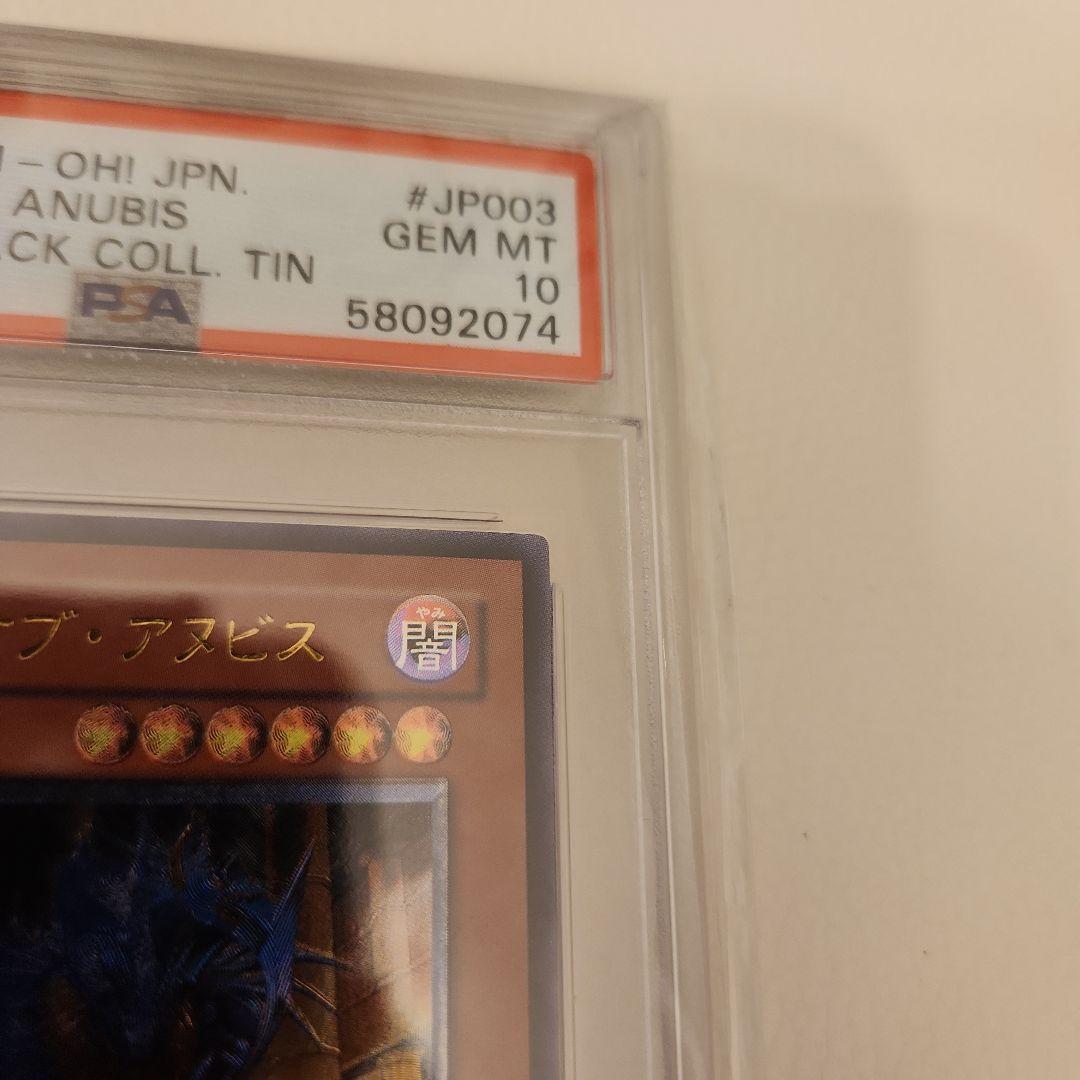 エンドオブアヌビス レリーフ PSA10