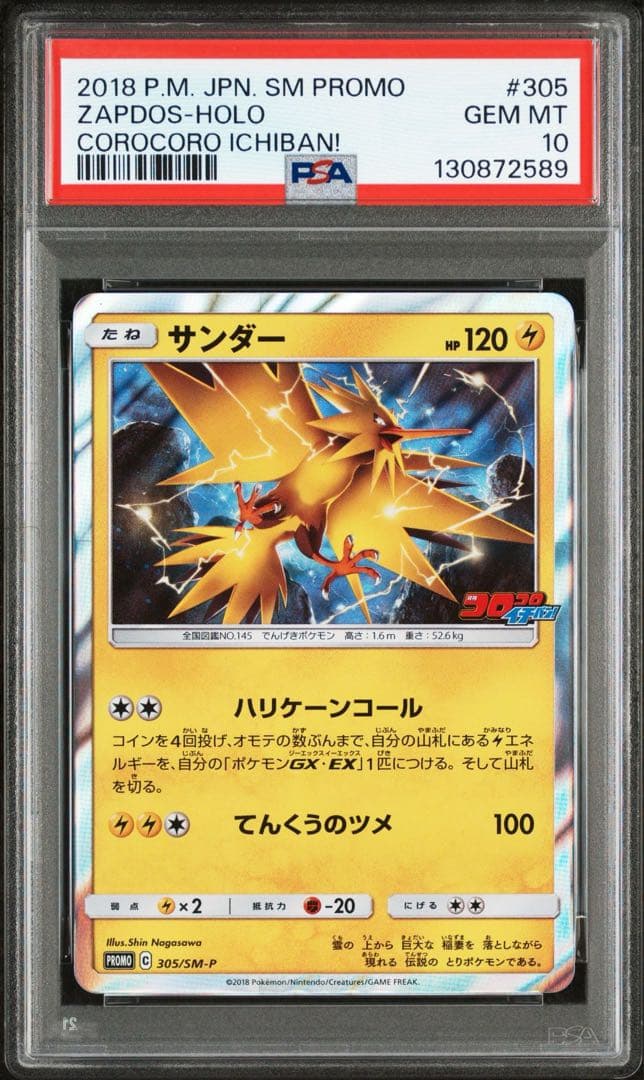 PSA10 サンダー コロコロイチバン POP23