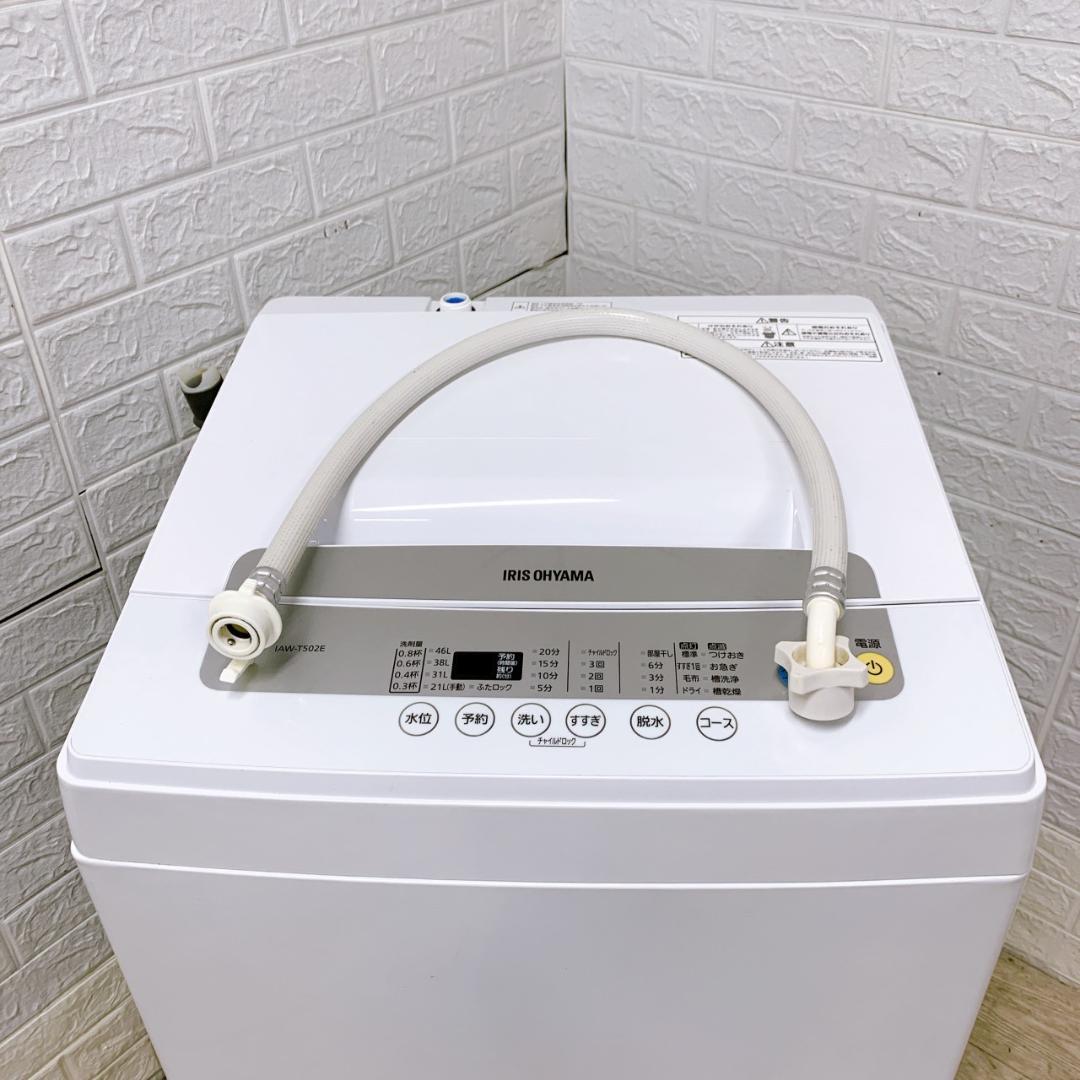 MKT122020 アイリスオーヤマ 5.0kg 洗濯機 一人暮らし 小型