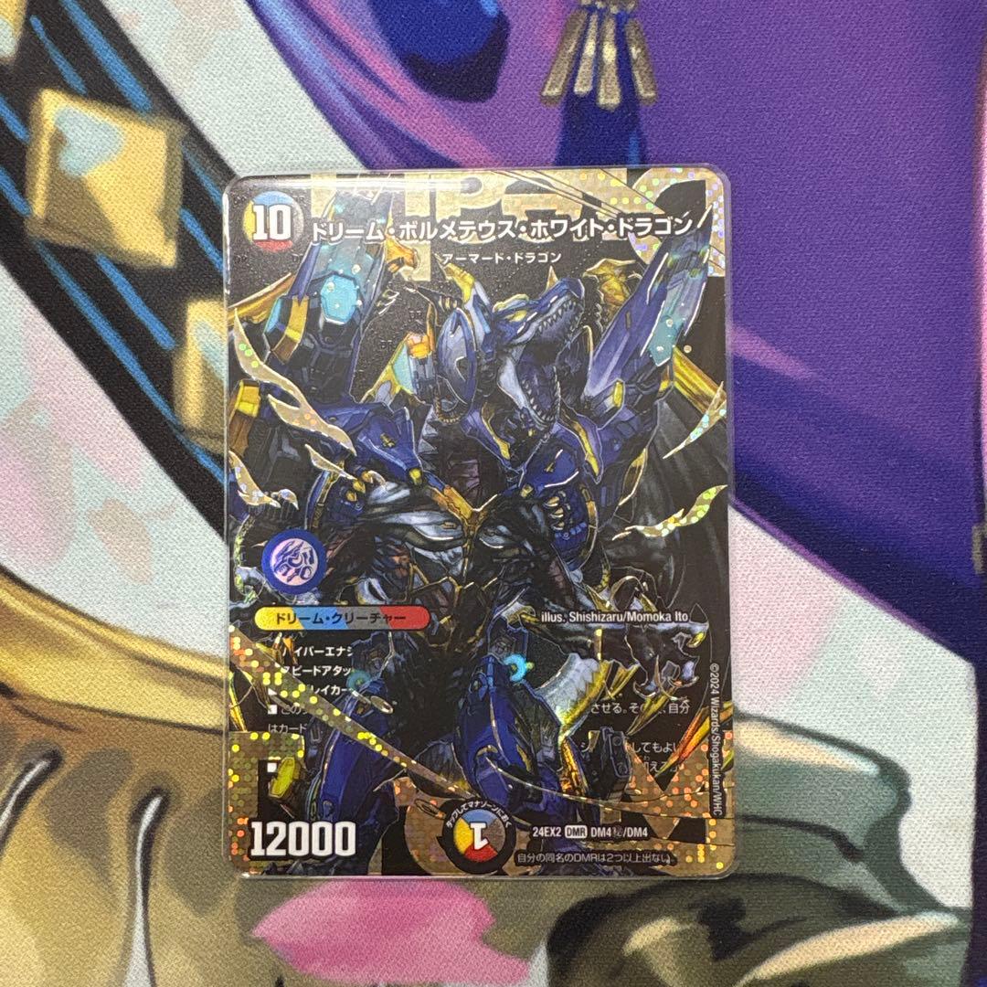 デュエマ　ドリームボルメテウスホワイトドラゴン　シークレット　専用出品