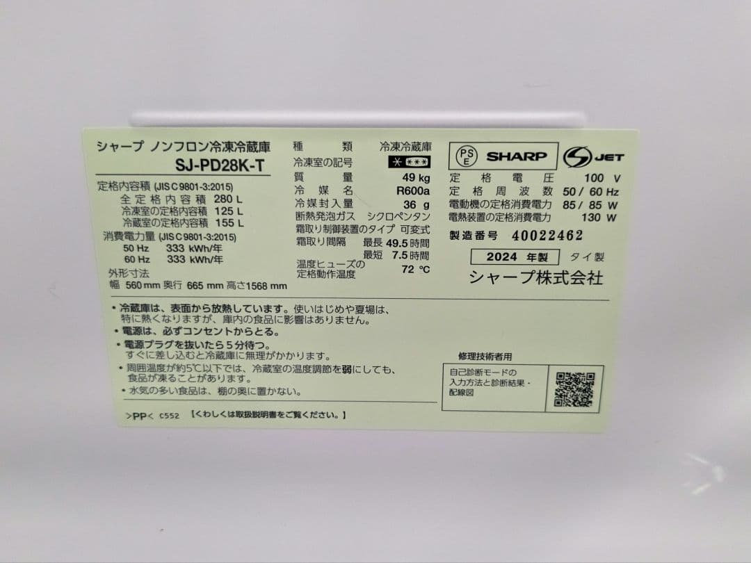 山崎 2024年製 SHARP シャープ 冷蔵庫 SJ-PD28K-T