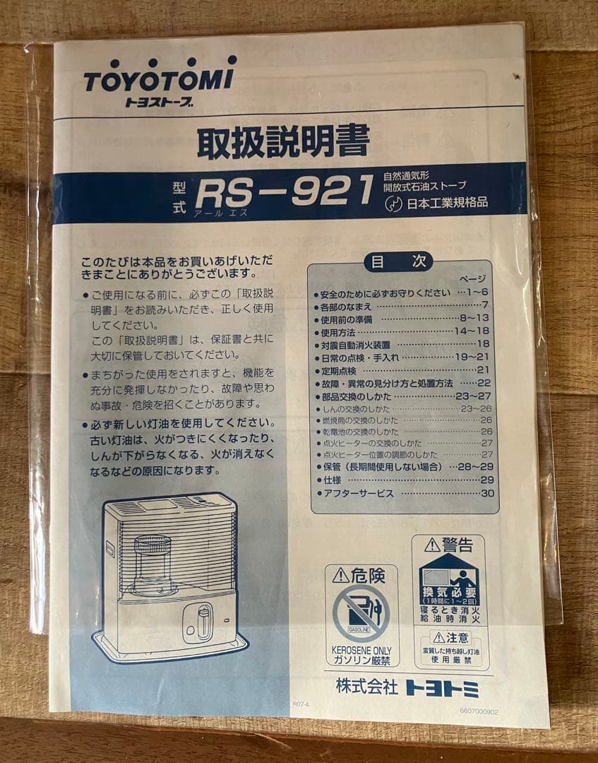 【TOYOTOMI】石油ストーブ　RS-921 電池式　ストーブ