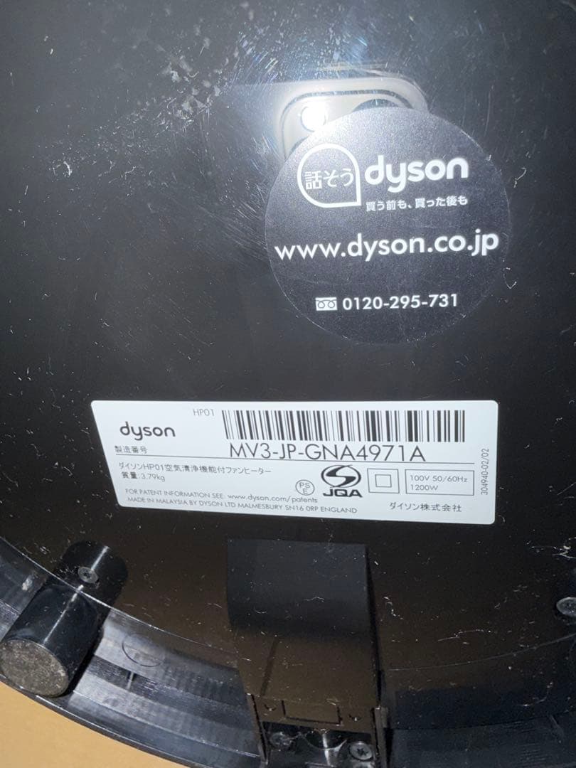 【付属品完備】ダイソン HP01 空気清浄機能付ファンヒーター 動作OK ブルー