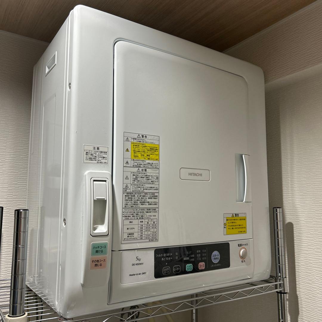 日立 衣類乾燥機 DE-N50WV 2018年製