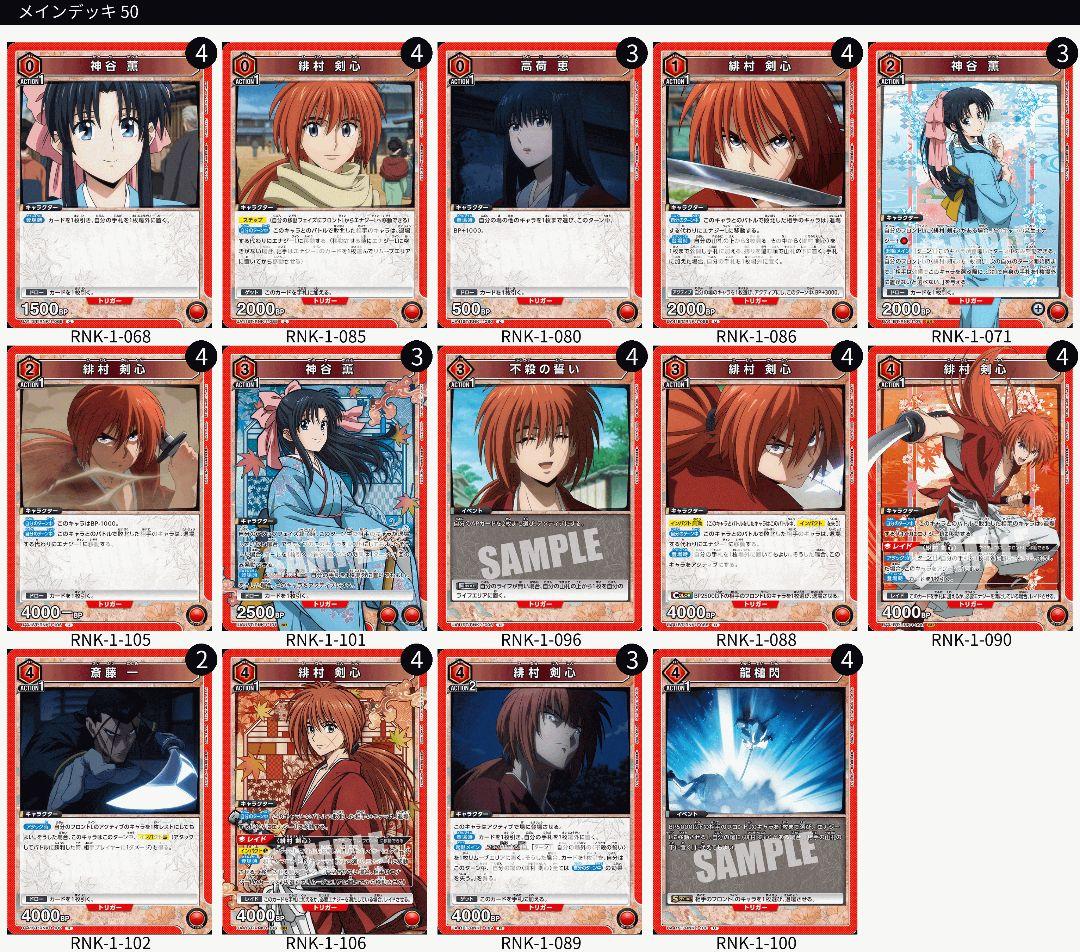 ユニオンアリーナ　ユニアリ　剣心＆薫　構築済みデッキ　るろうに剣心　調整パーツ付