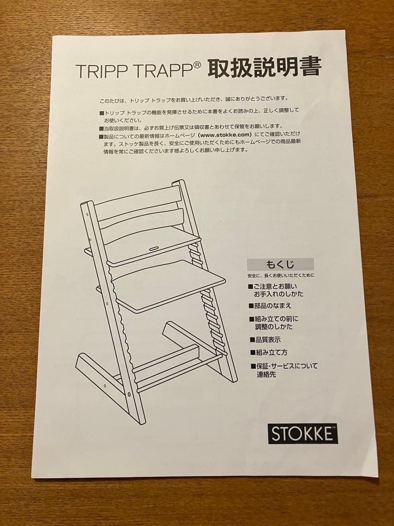ストッケ　トリップトラップ　オレンジ