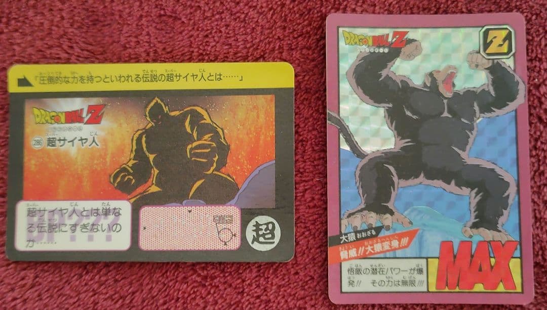 ドラゴンボールZ、超サイヤ人、大猿、孫悟飯、カードダス、