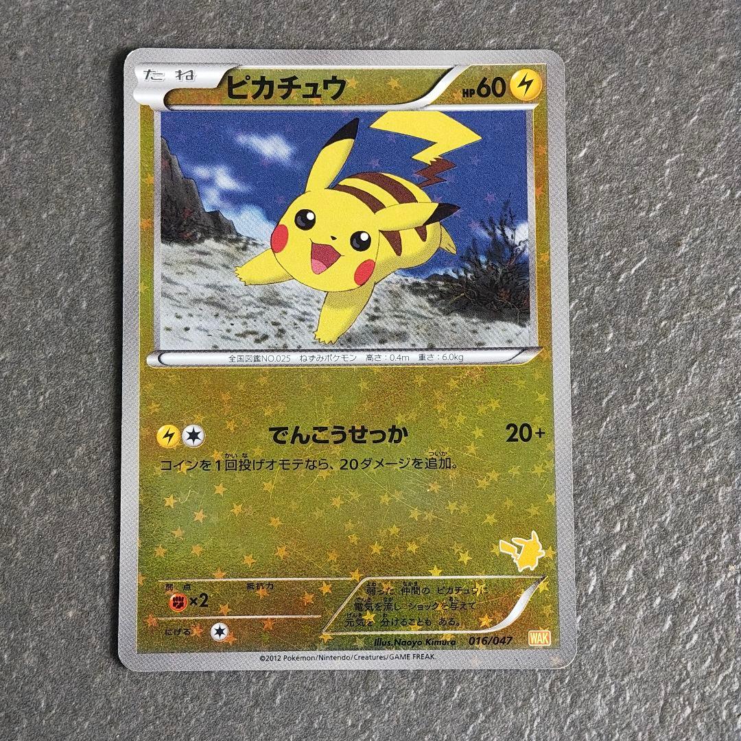 ピカチュウ みんなのWAKUWAKUバトル WAK 016/047