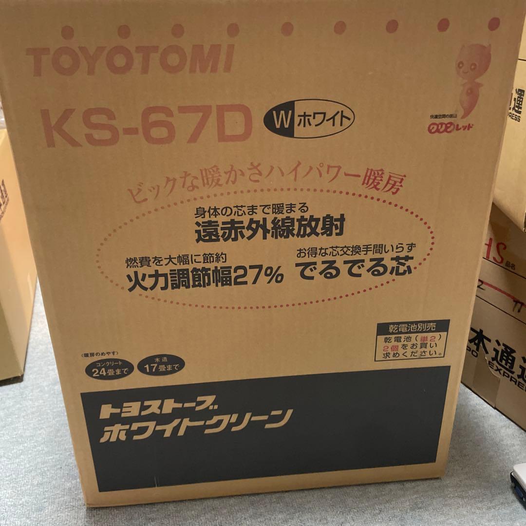 TOYOTOMI KS-67D ホワイト　使用3回のみ