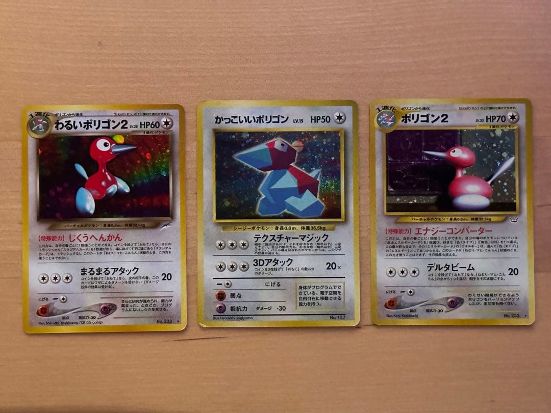 ポケモンカード　ポリゴン2　かっこいいポリゴン　わるいポリゴン2　セット販売