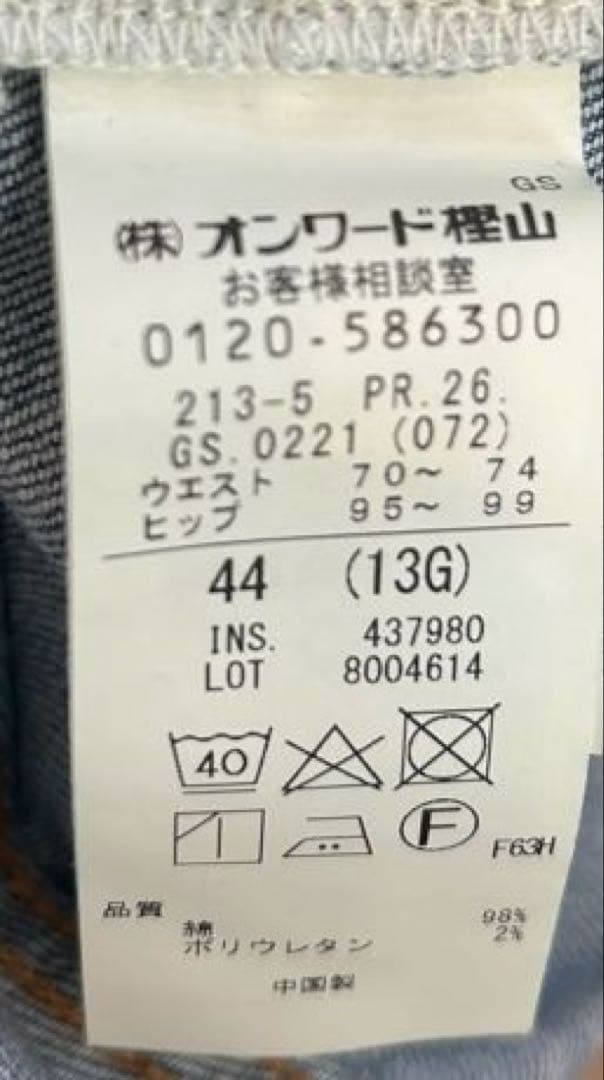 23区　ワイドデニム　大きいサイズ　44サイズ