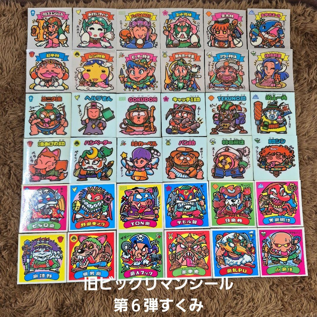 旧ビックリマンシール　第６弾すくみ　コンプ　②