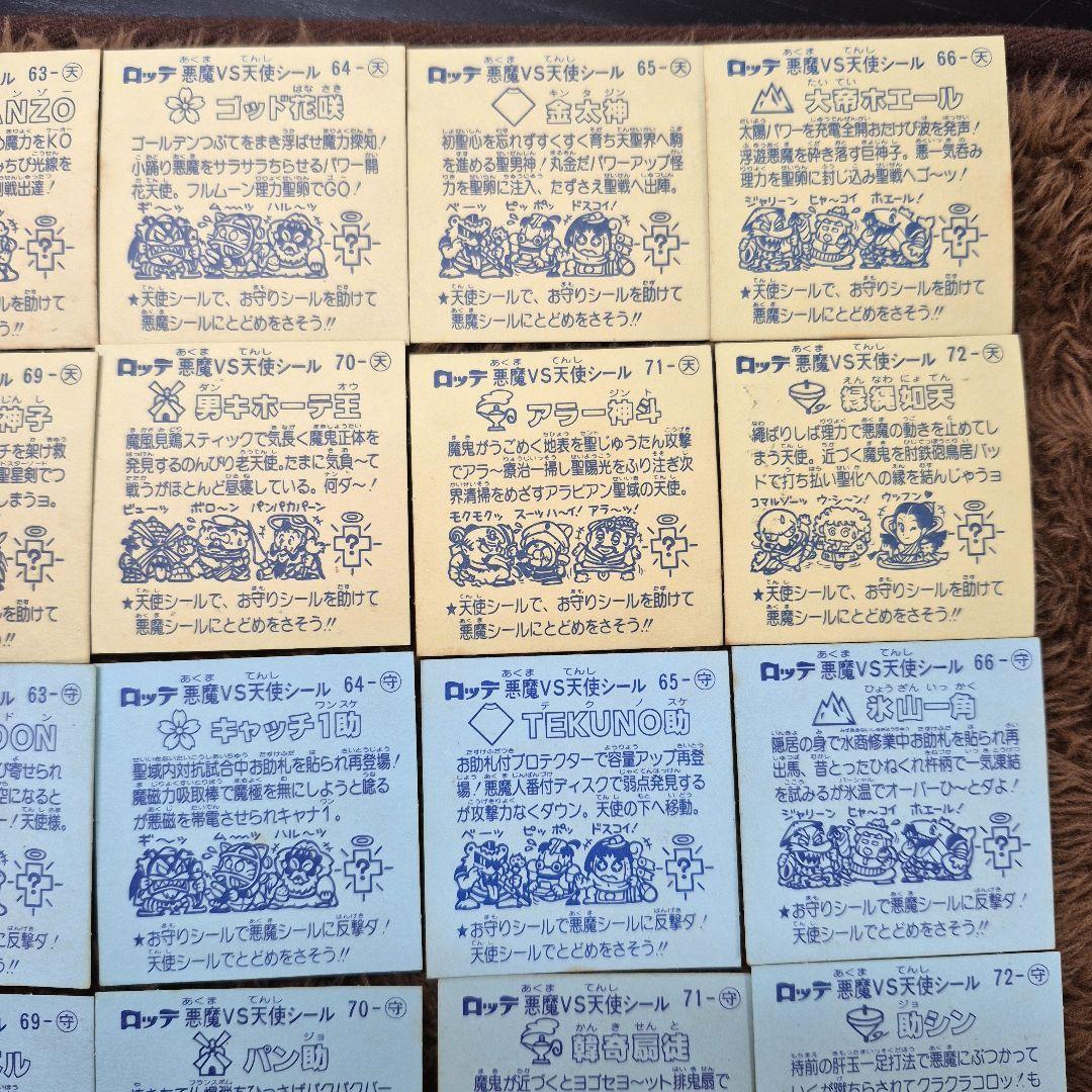 旧ビックリマンシール　第６弾すくみ　コンプ　②