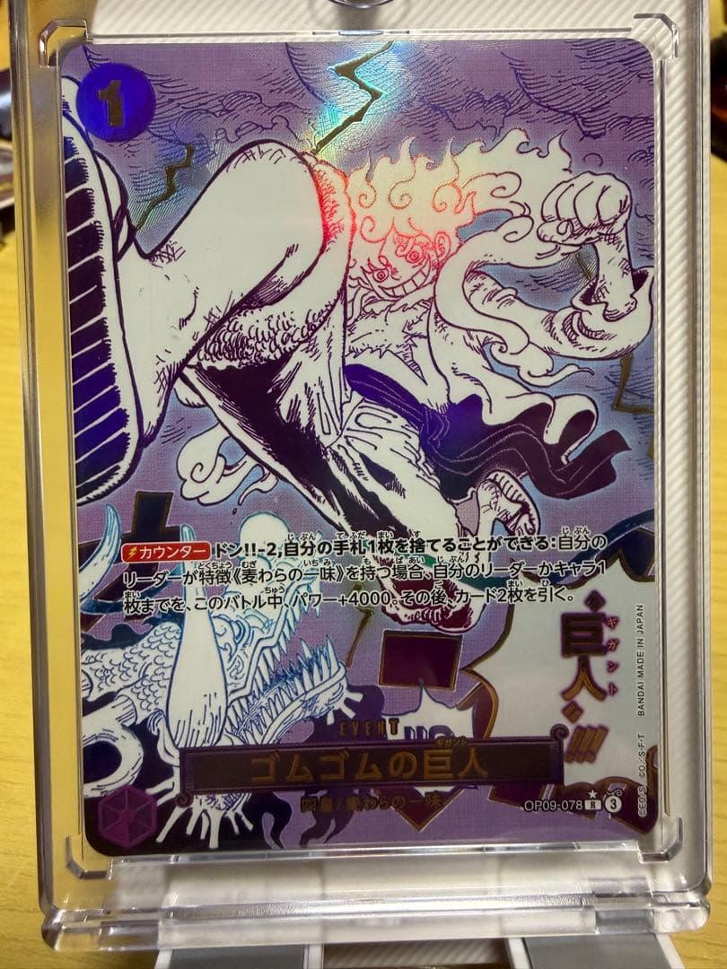 ゴムゴムの巨人 Rパラレル　美品！