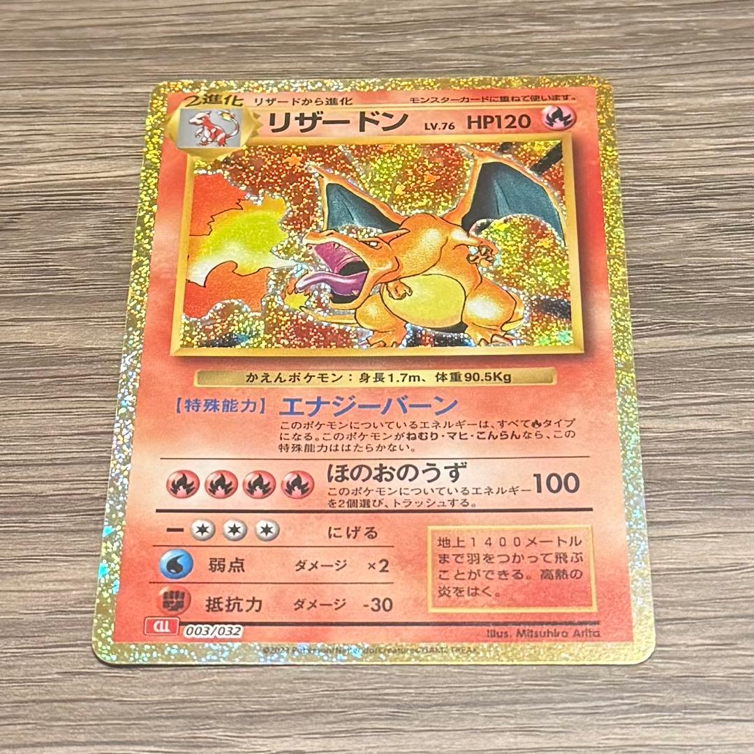 クラシックリザードン【センタリング良好】