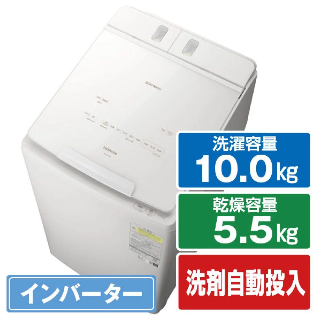 【美品】洗濯機　日立 BW-DX100JE3 洗濯乾燥機 10.0kg
