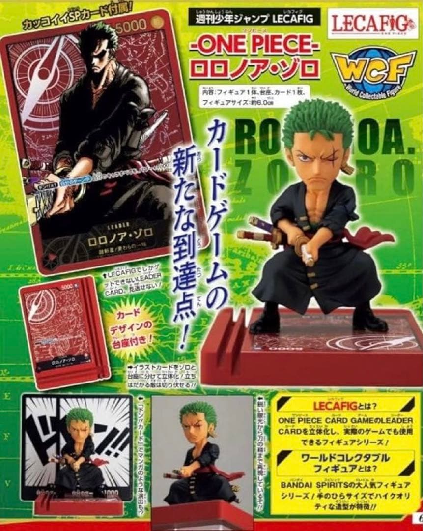 【ダンボール外箱未開封】レカフィグ ゾロ プロモ 金文字 ジャンプ付録