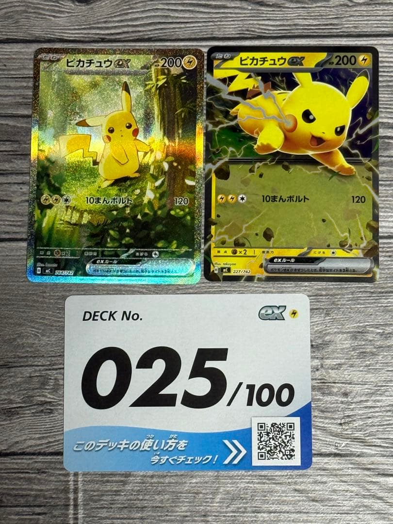 ピカチュウex SAR スタートデッキ100バトルコレクション