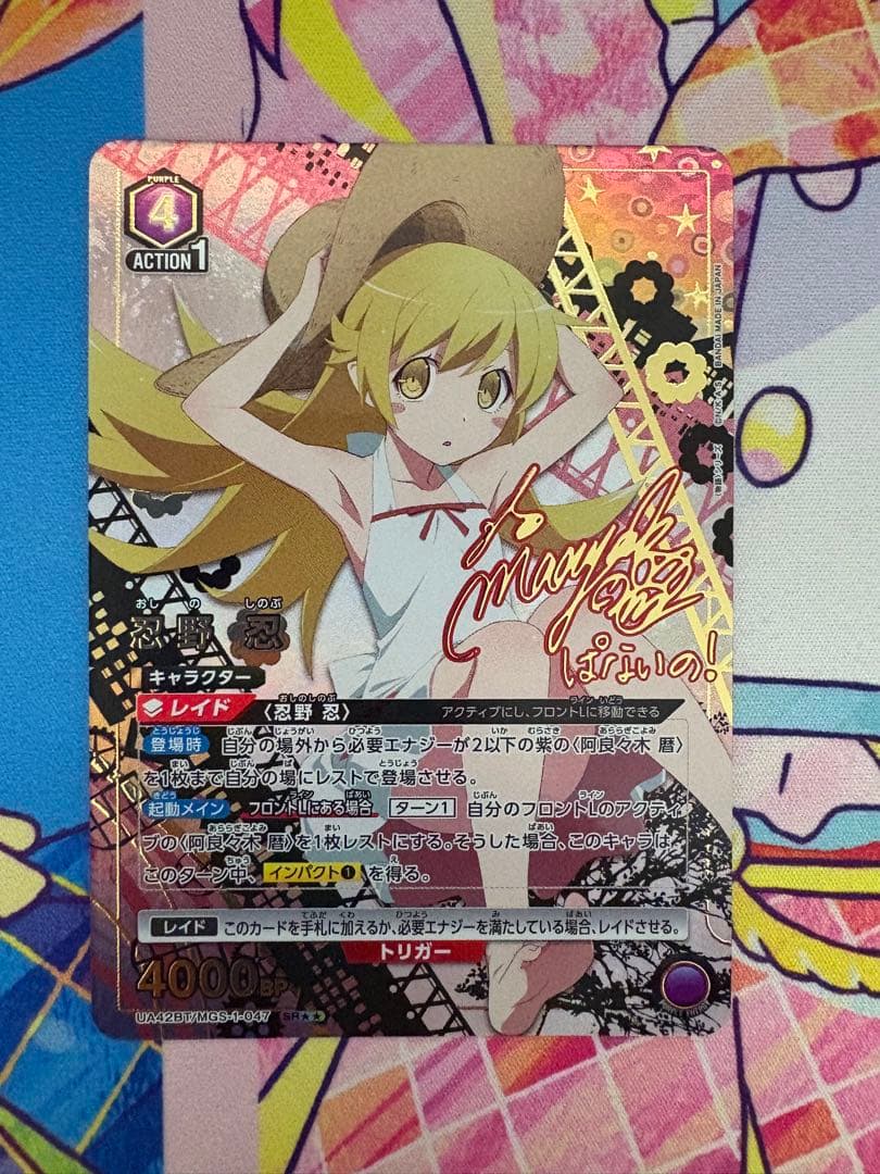 ユニオンアリーナ 物語シリーズ 忍野忍 SR☆☆ 星2 パラレル