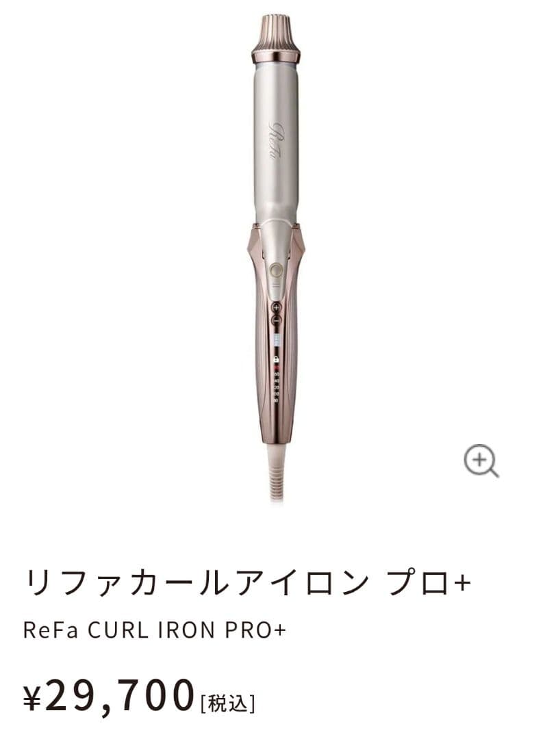 【新品・期間限定価格】ReFa CURL IRON PRO+